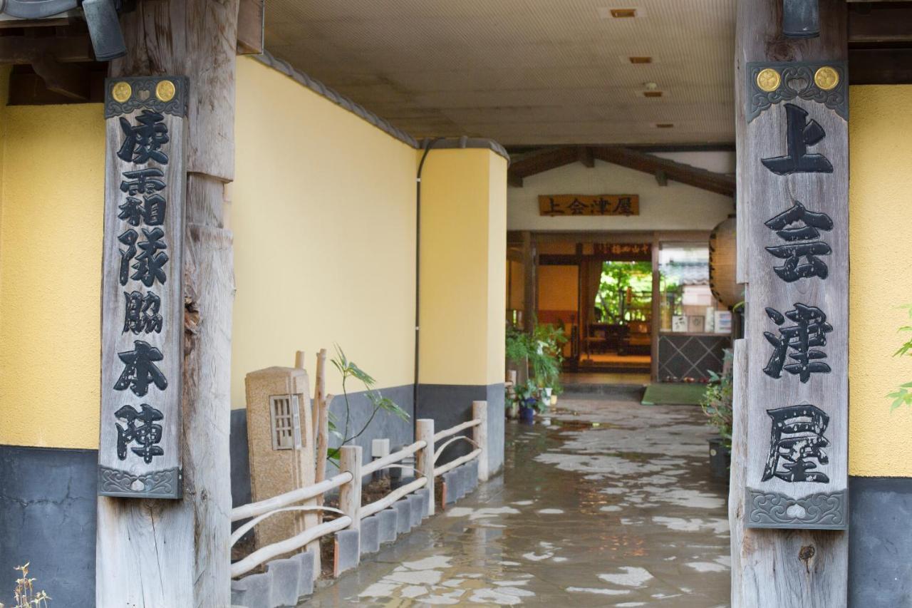 Shiobara Onsen Ryokan Kamiaizuya Nasushiobara Exterior photo